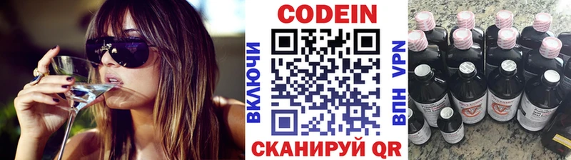Кодеин Purple Drank  Жуковский 